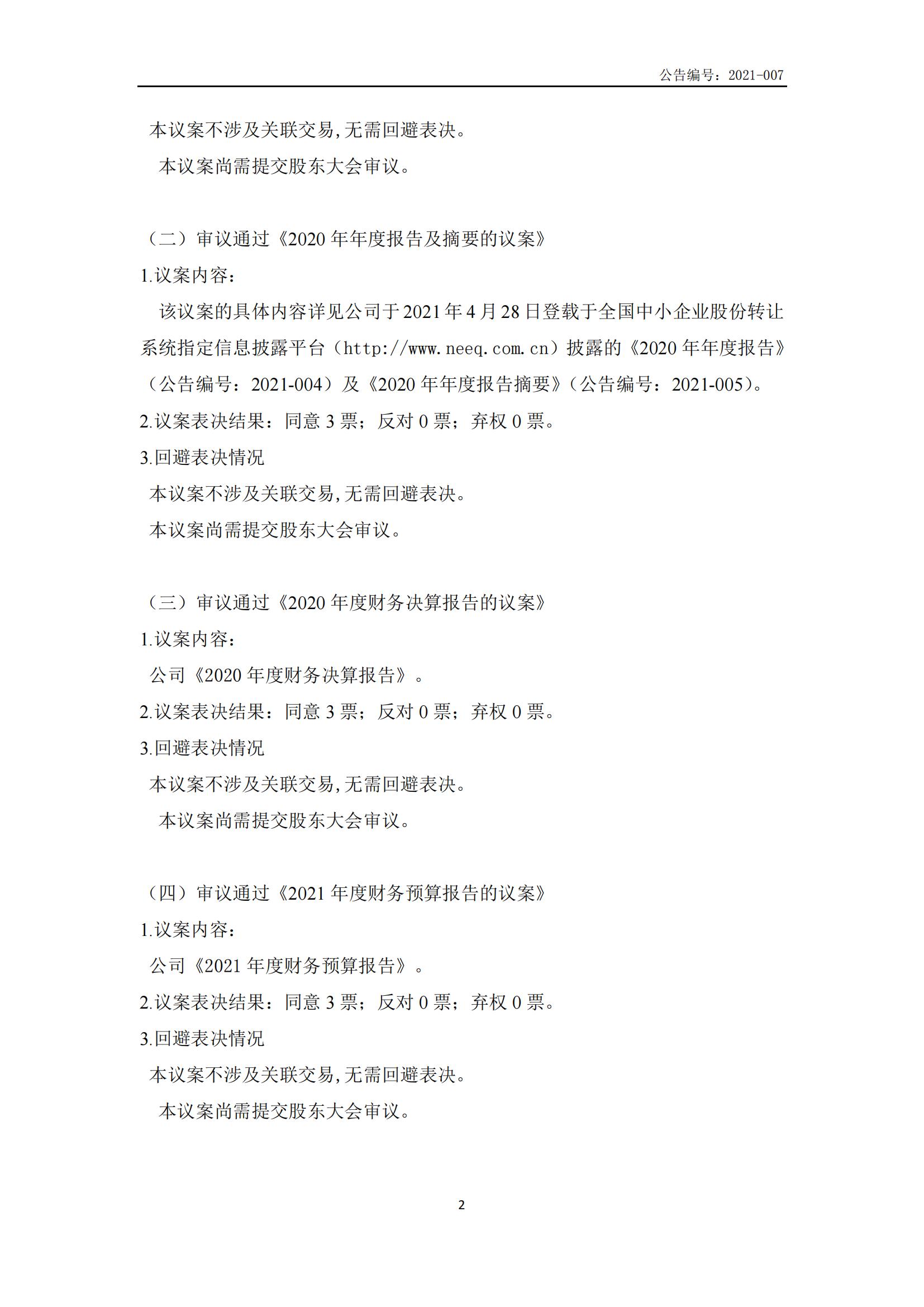 第三屆監(jiān)事會(huì)第二次會(huì)議決議公告