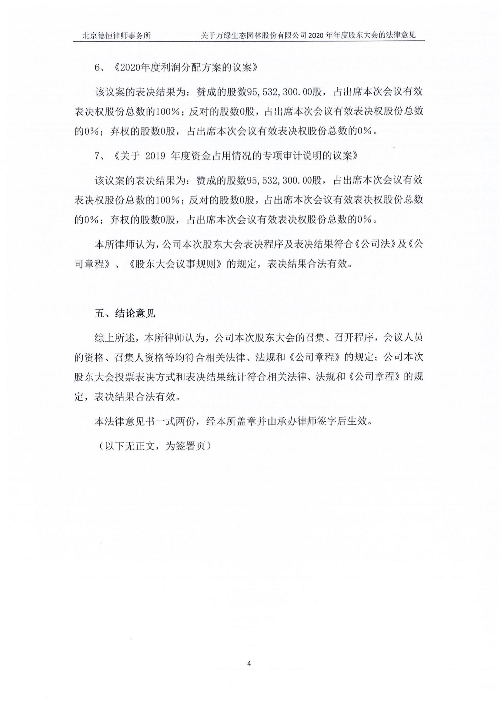 法律意見