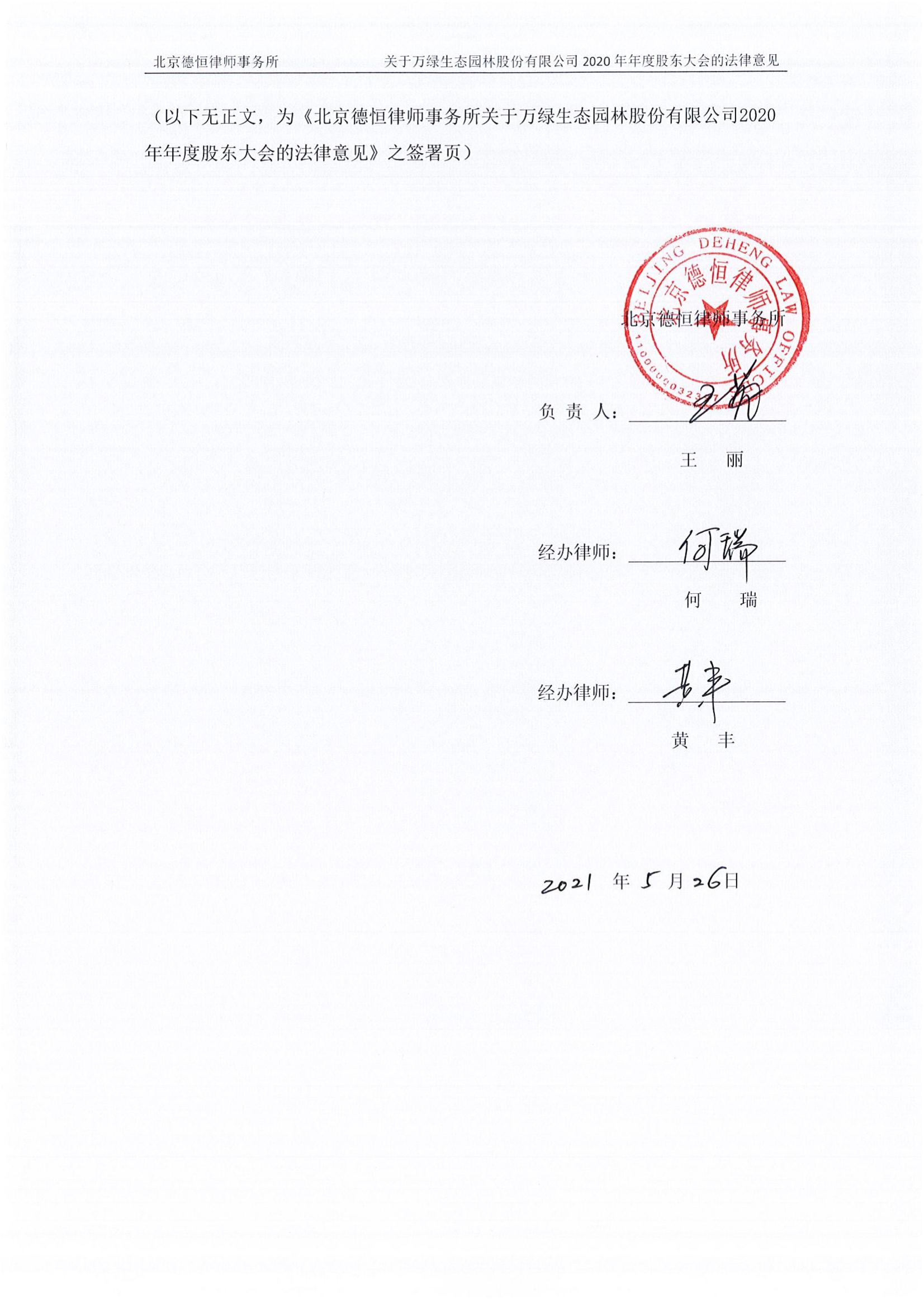 法律意見
