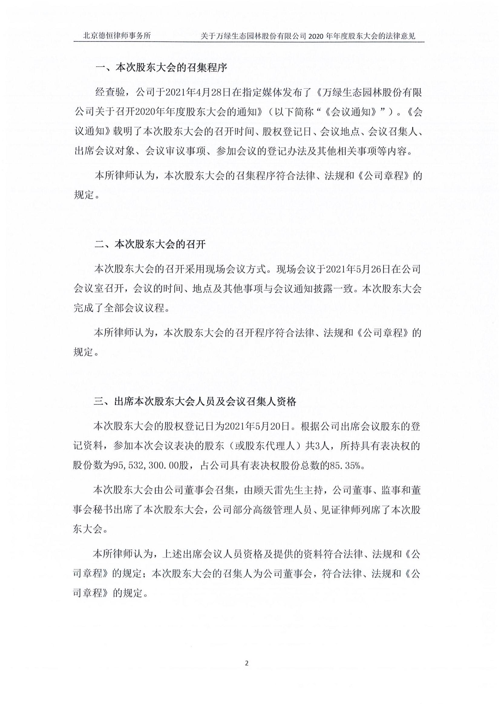 法律意見