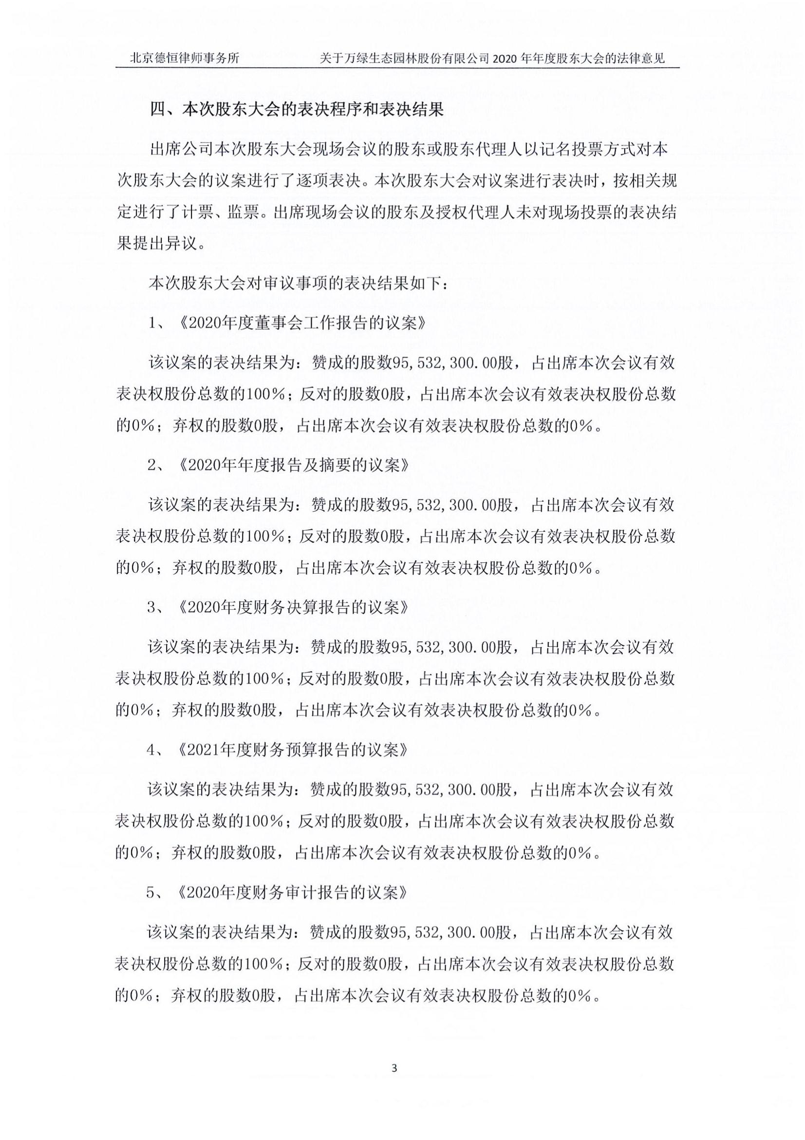法律意見
